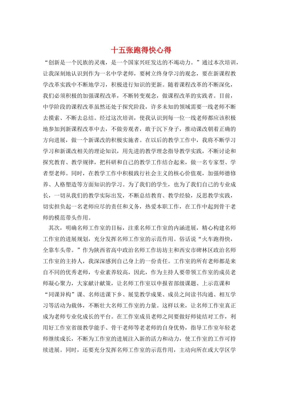 十五张跑得快心得_第1页