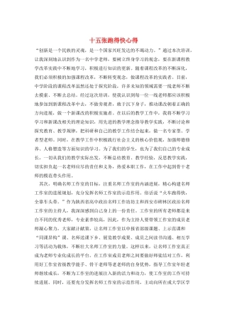 十五张跑得快心得