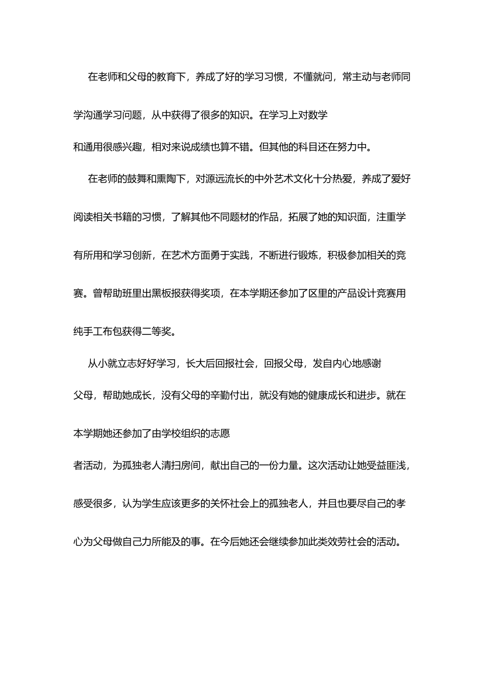 十佳中学生先进事迹：学习委员(5)_第2页