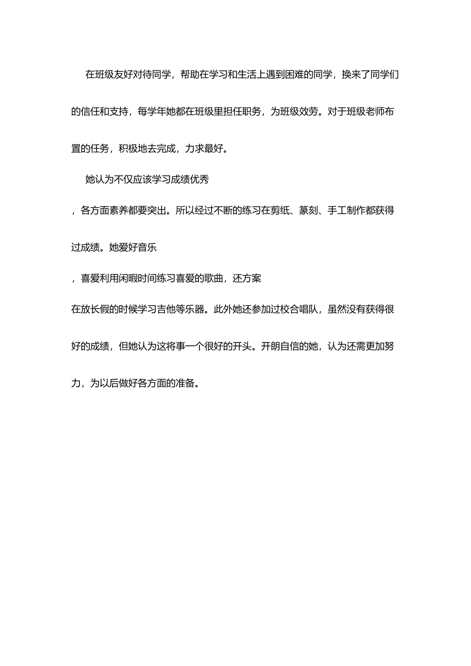 十佳中学生先进事迹：学习委员(5)_第3页