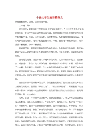 十佳大学生演讲稿范文
