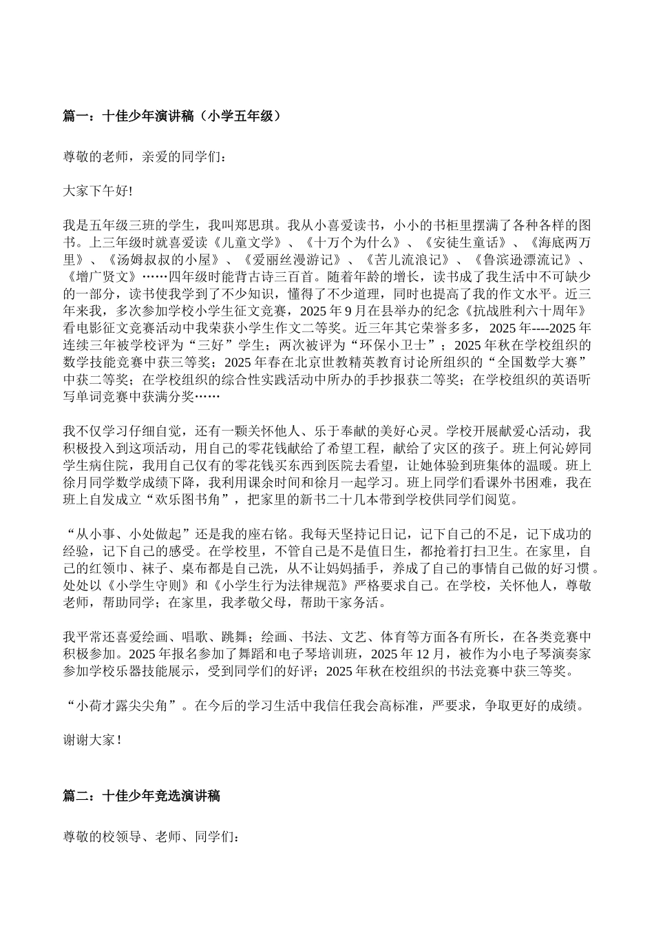 十佳小学生演讲稿_第2页