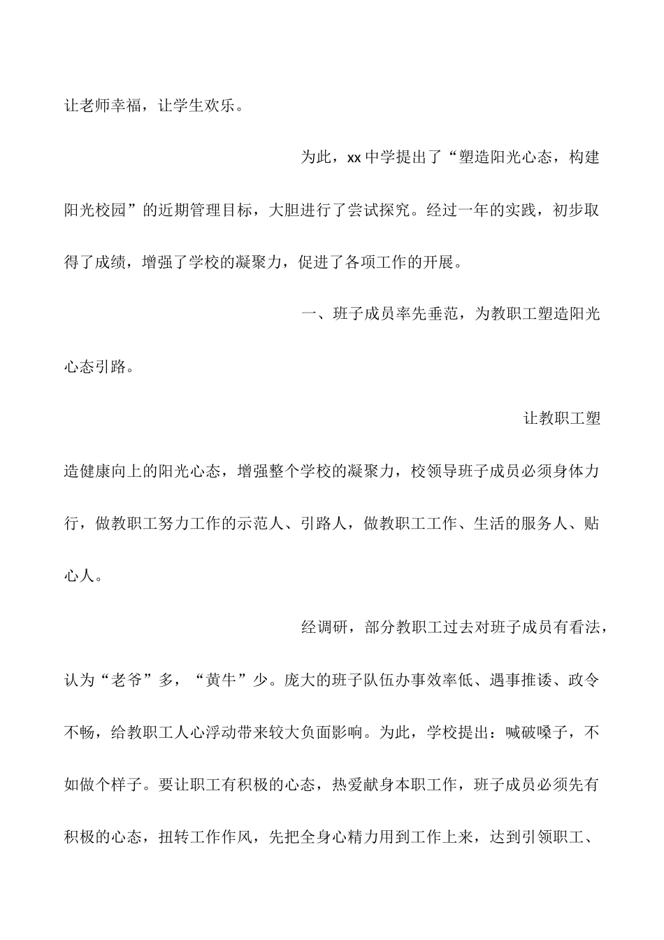 十佳学校管理者工作报告_第2页