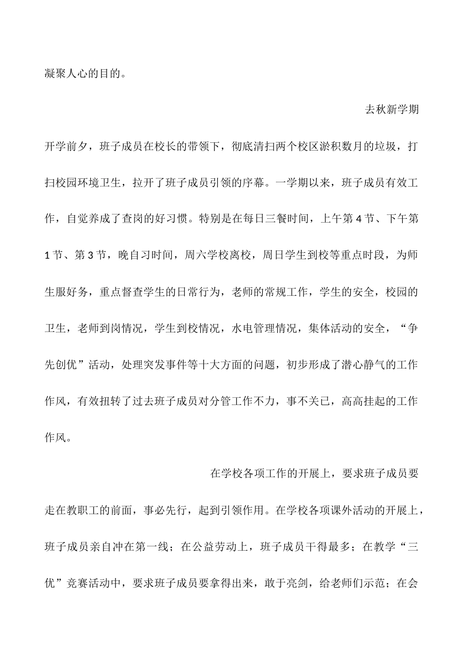十佳学校管理者工作报告_第3页
