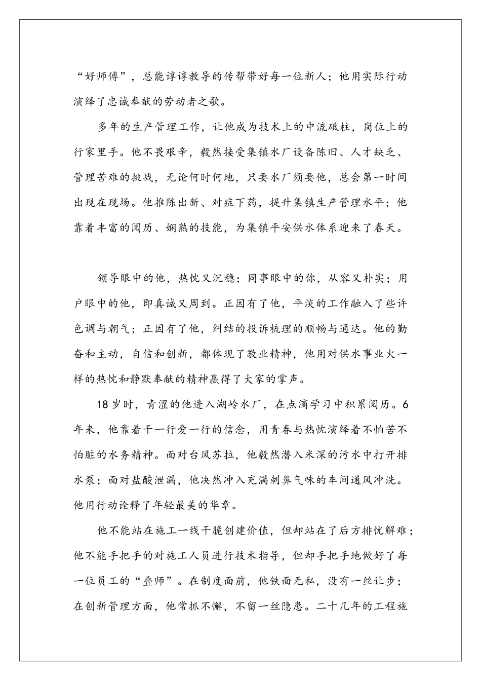 十佳优秀员工工作总结_第2页