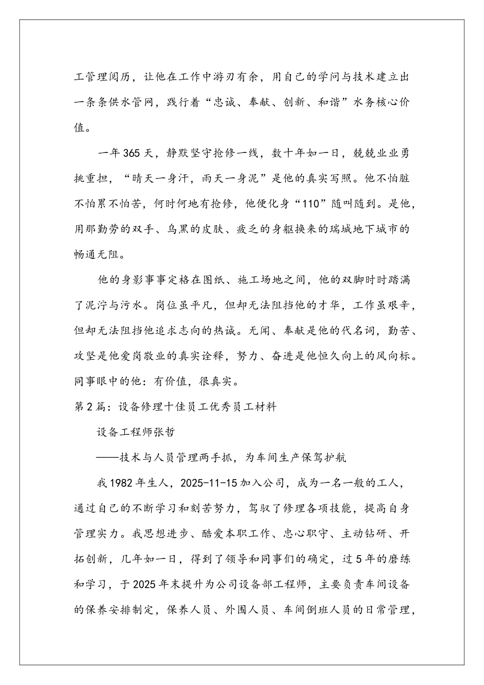 十佳优秀员工工作总结_第3页