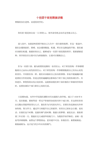 十佳团干部竞聘演讲稿