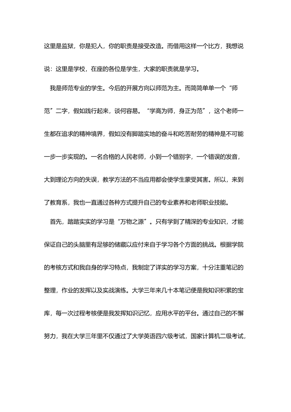 十佳学生演讲稿范文三篇_第2页