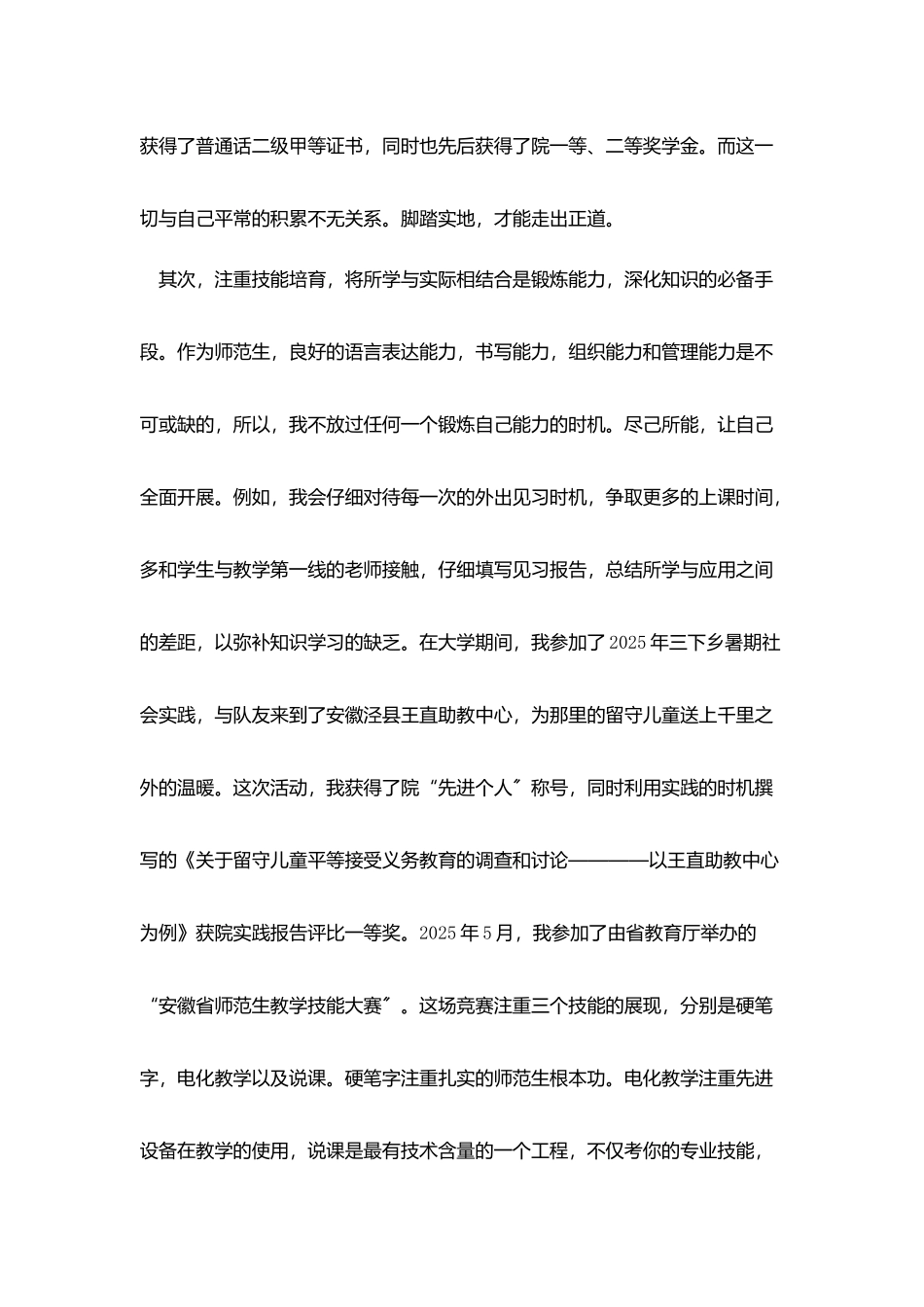 十佳学生演讲稿范文三篇_第3页