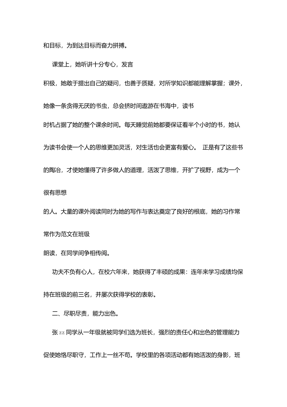 十佳少先队员张zz先进事迹_第2页