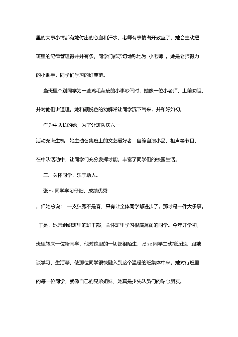 十佳少先队员张zz先进事迹_第3页
