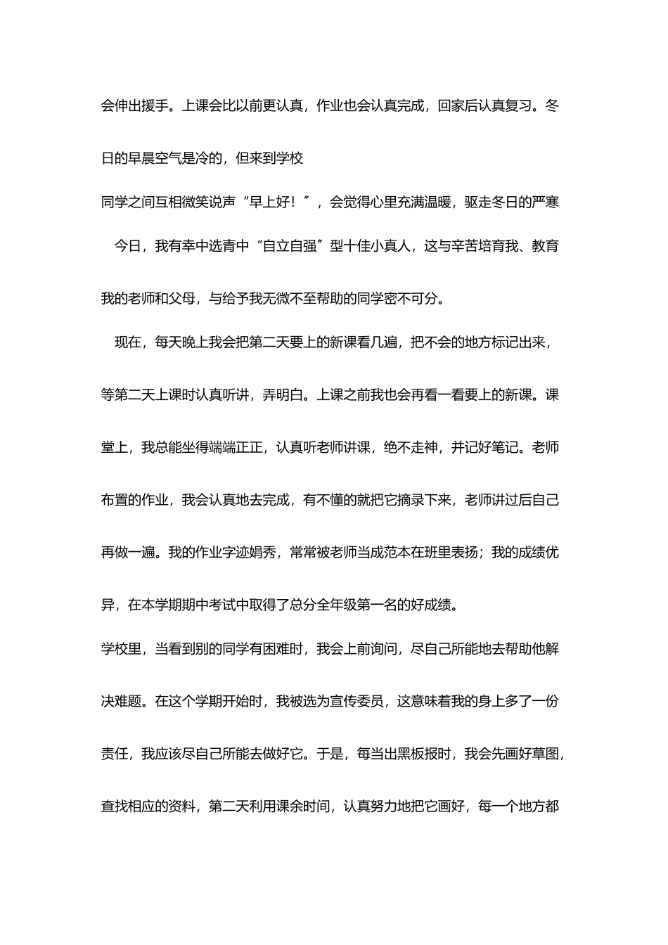 十佳小少年发言稿_第2页