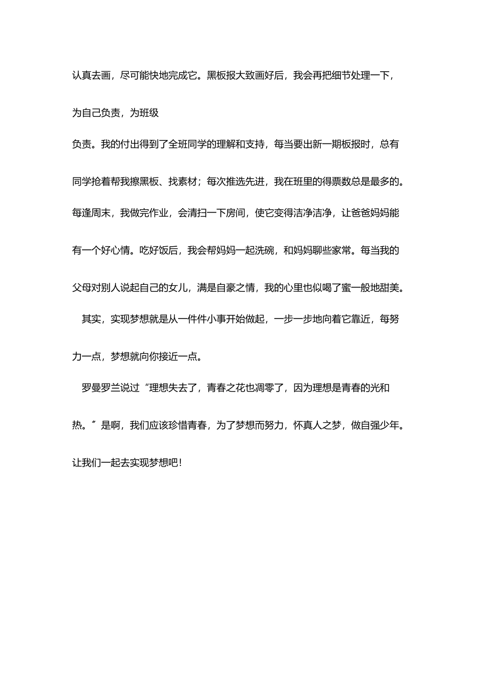 十佳小少年发言稿_第3页