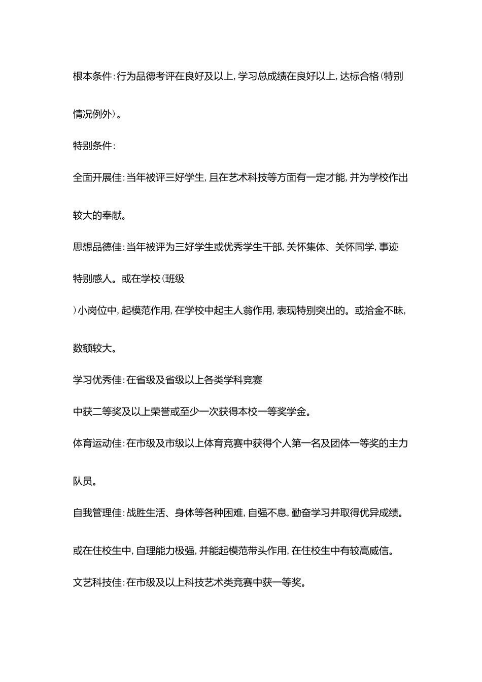 十佳学生评比办法_第2页