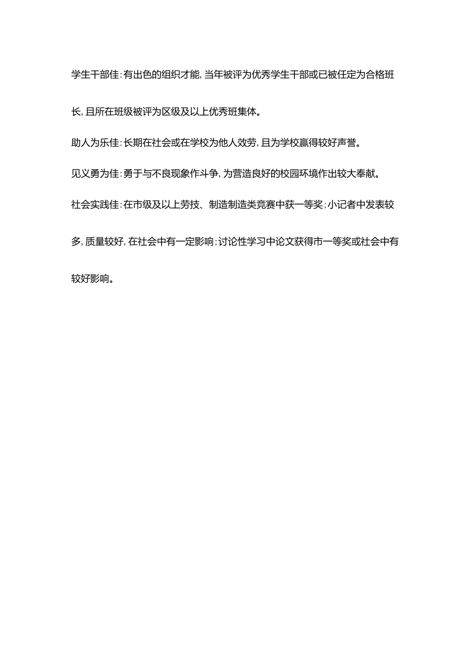 十佳学生评比办法_第3页