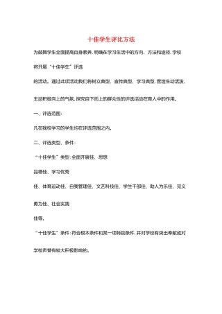 十佳学生评比办法