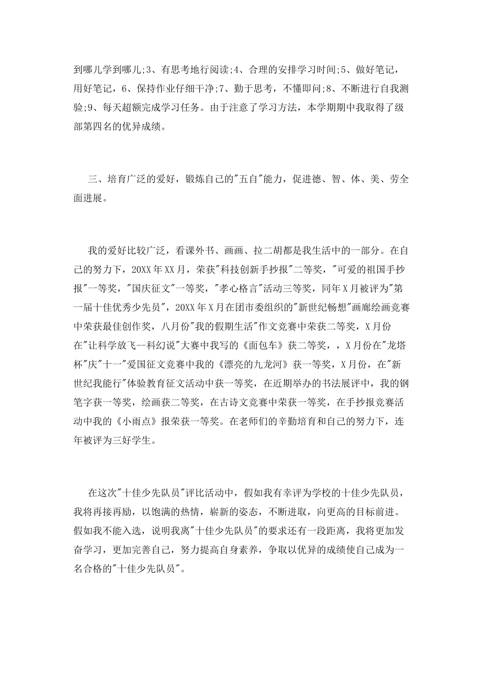 十佳少先队员演讲稿_第2页