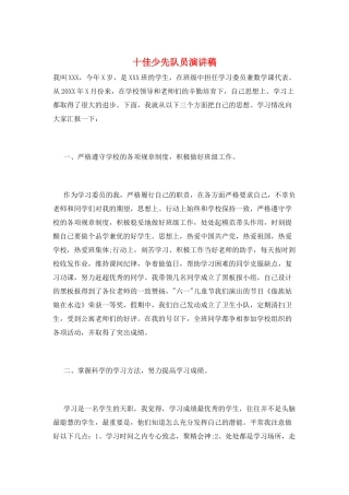 十佳少先队员演讲稿