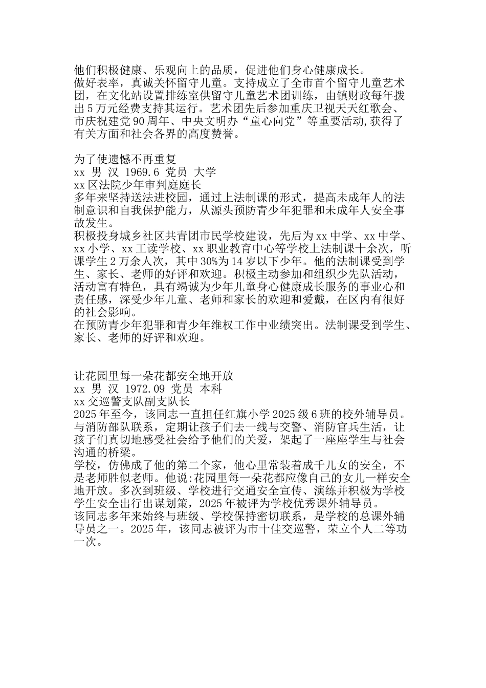 十佳少先队志愿辅导员事迹材料5篇_第2页