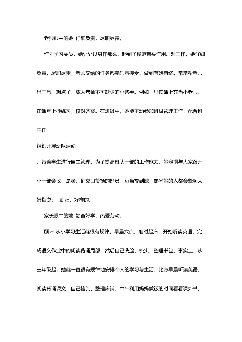 十佳少先队员顾zz先进事迹_第2页