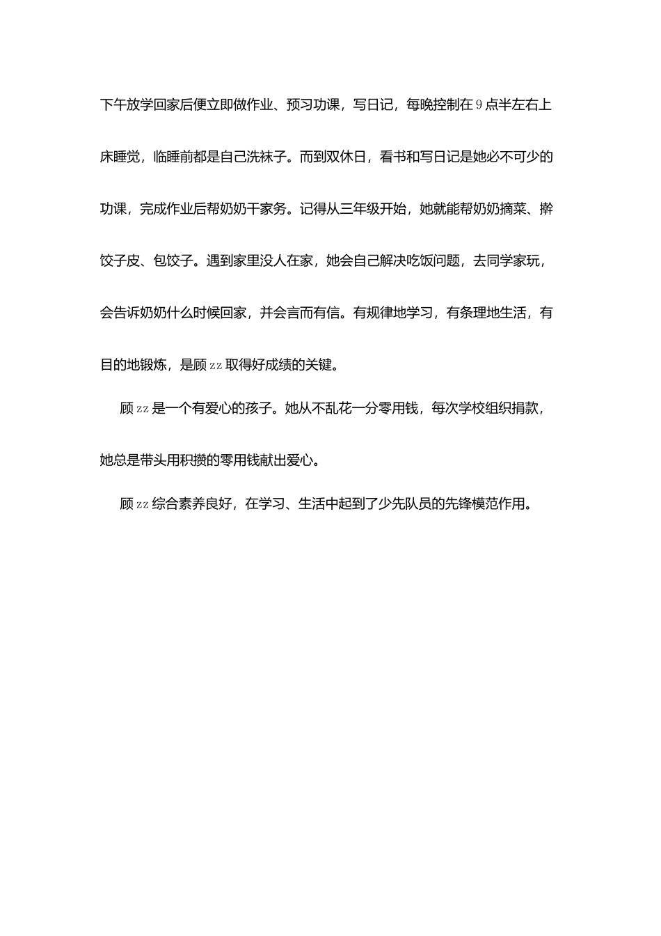 十佳少先队员顾zz先进事迹_第3页