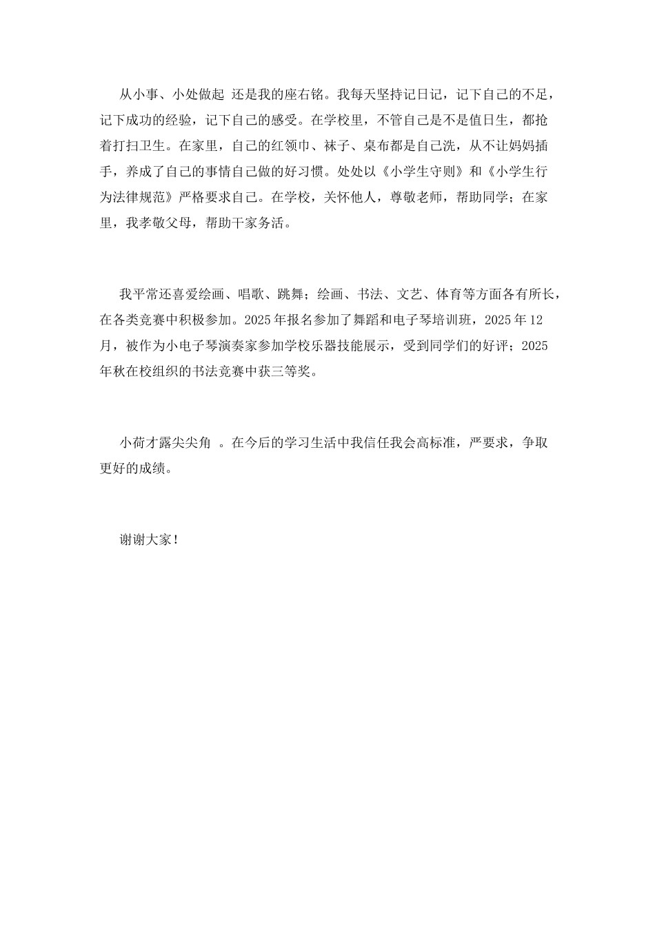 十佳少年演讲稿-篇4_第2页