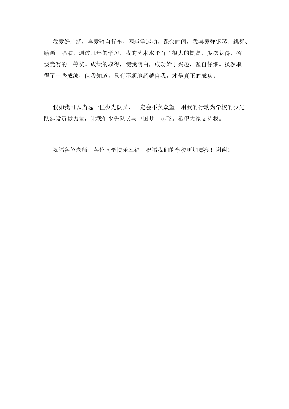 十佳少年演讲稿-篇6_第2页