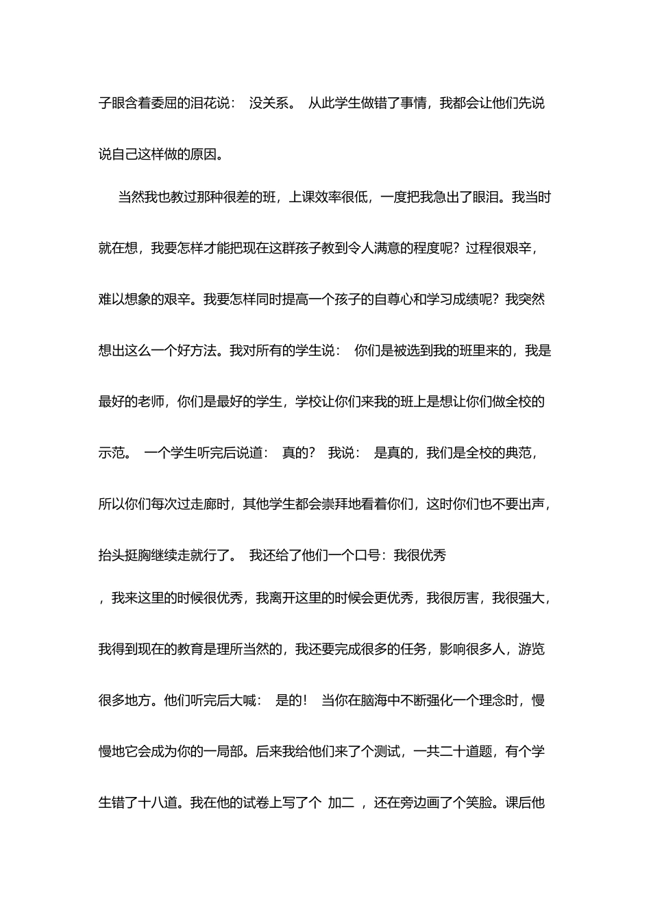 十佳教师事迹材料：每个孩子都是冠军_第2页