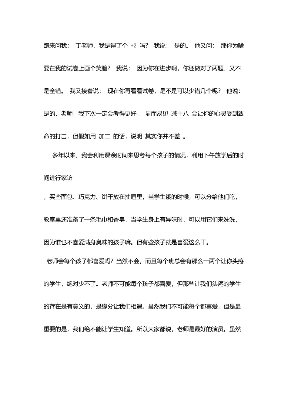 十佳教师事迹材料：每个孩子都是冠军_第3页