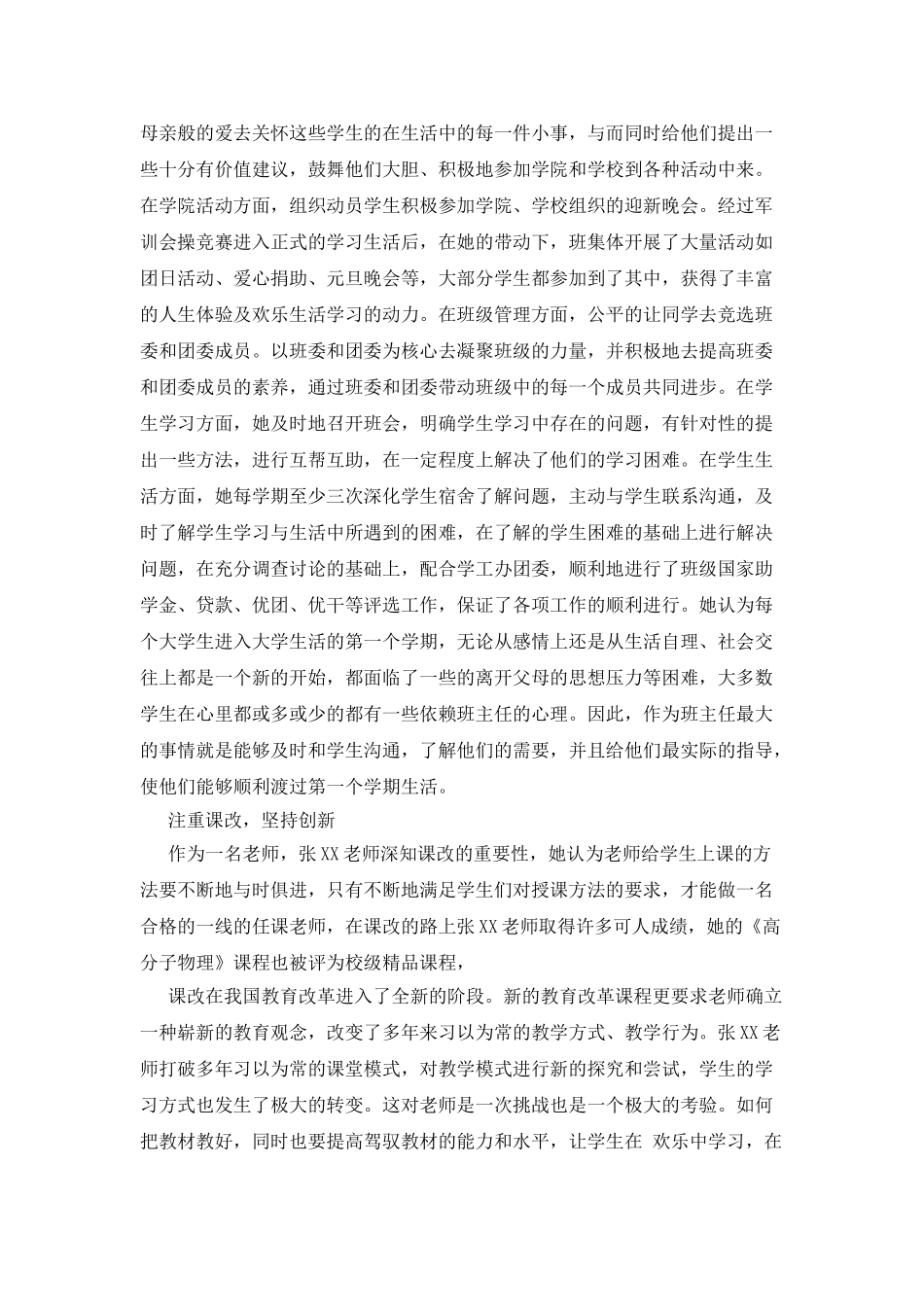 十佳师德标兵先进事迹材料_第2页