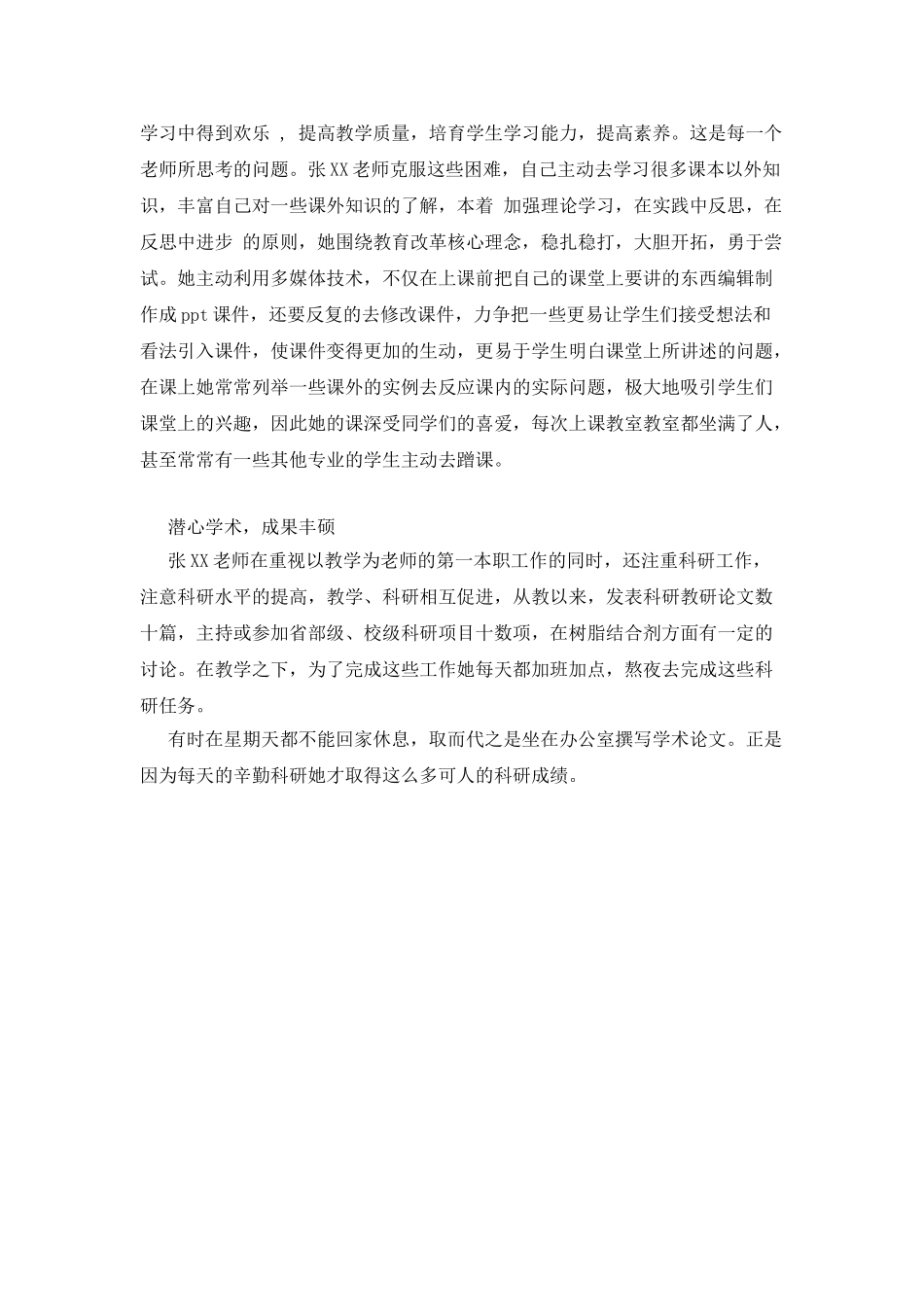 十佳师德标兵先进事迹材料_第3页