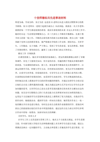 十佳师德标兵先进事迹材料