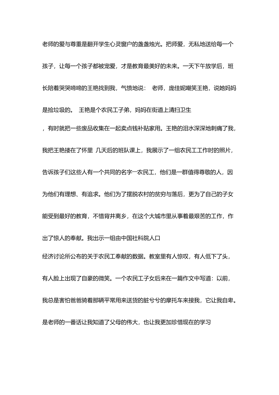 十佳师德标兵评审材料：用爱谱写奉献之歌_第2页