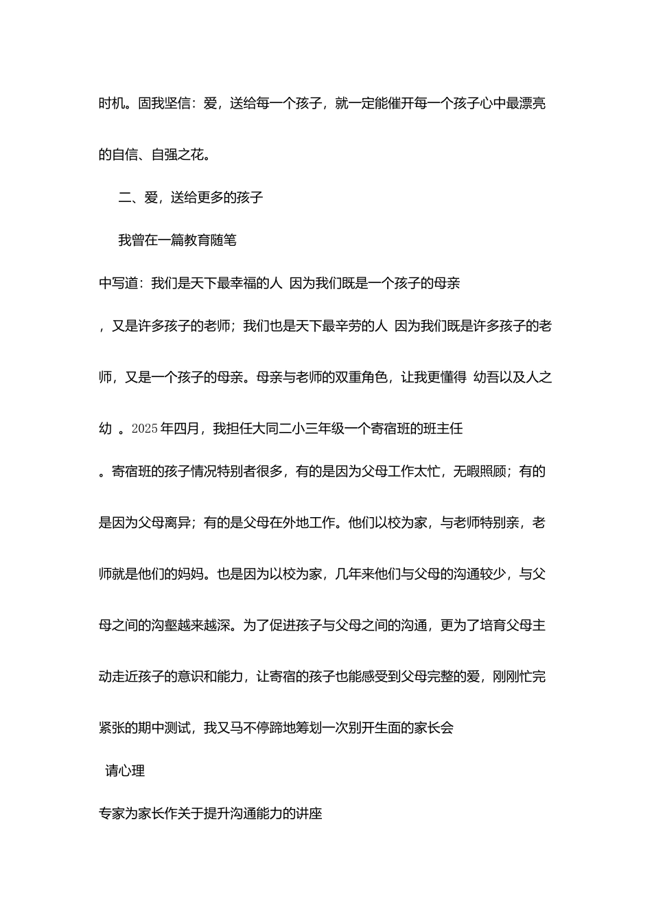 十佳师德标兵评审材料：用爱谱写奉献之歌_第3页