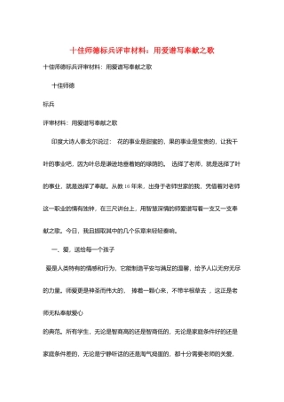 十佳师德标兵评审材料：用爱谱写奉献之歌
