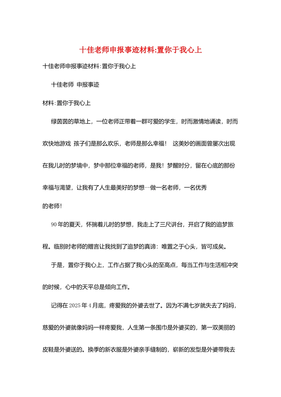 十佳教师申报事迹材料-置你于我心上_第1页