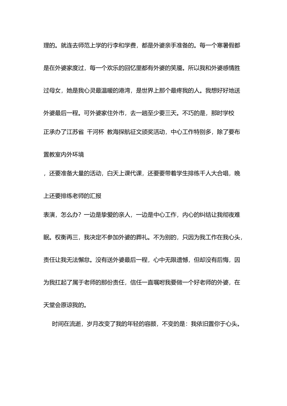 十佳教师申报事迹材料-置你于我心上_第2页