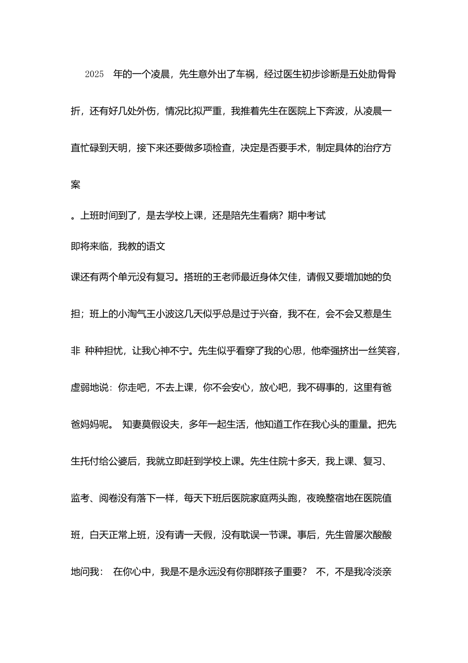 十佳教师申报事迹材料-置你于我心上_第3页