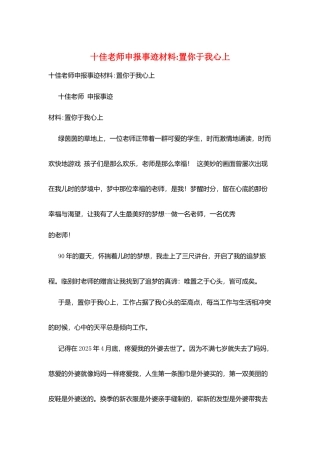 十佳教师申报事迹材料-置你于我心上