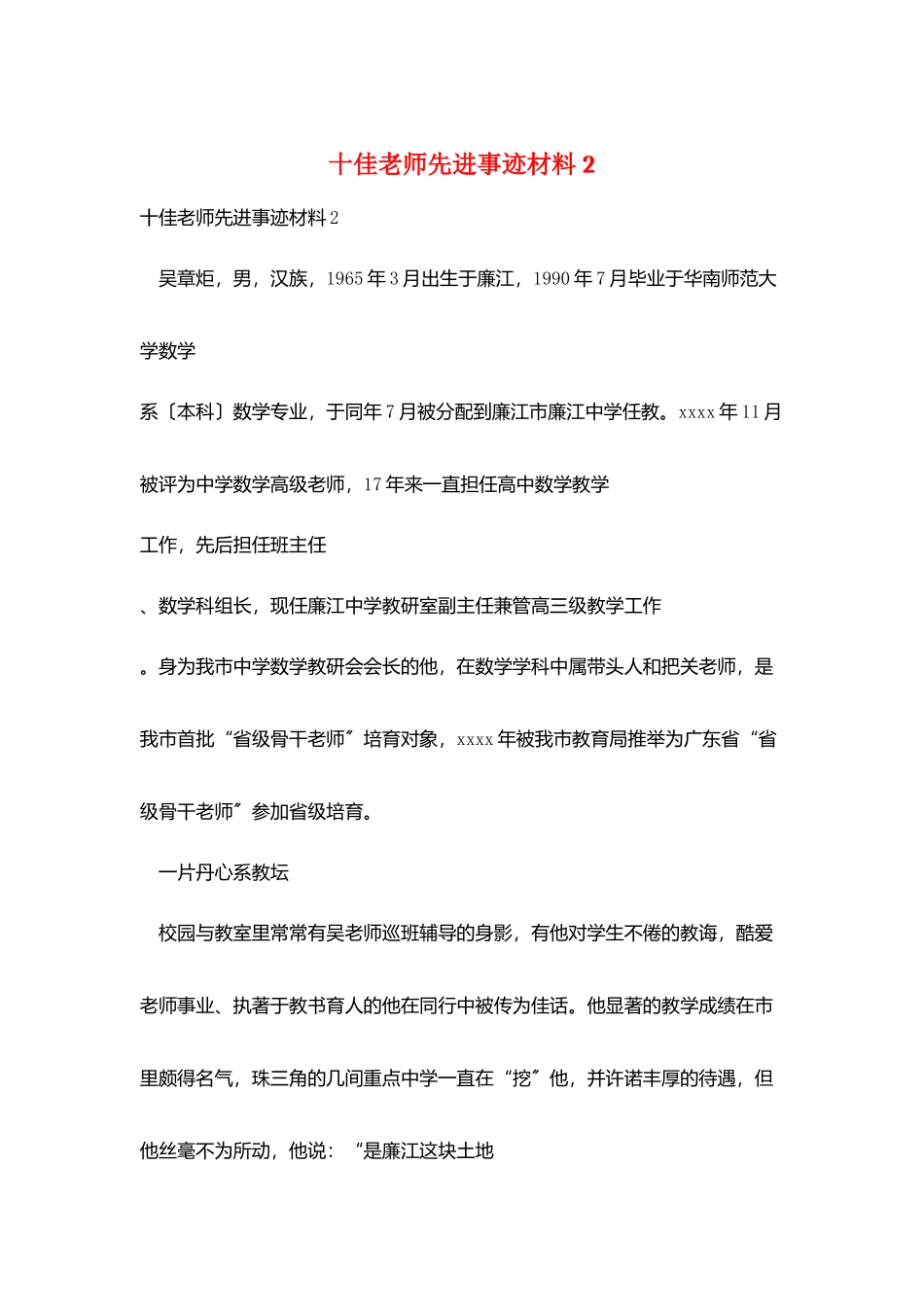 十佳教师先进事迹材料2_第1页