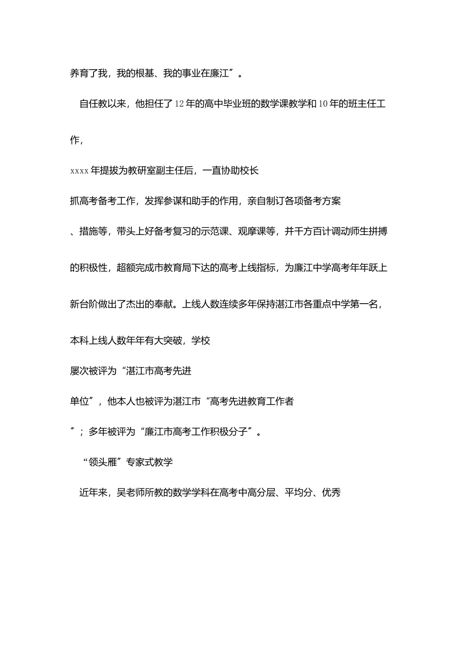 十佳教师先进事迹材料2_第2页