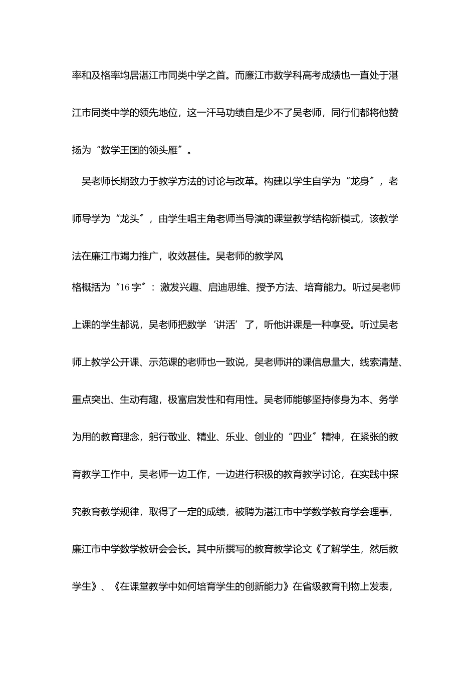 十佳教师先进事迹材料2_第3页