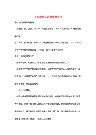 十佳教师先进事迹材料2