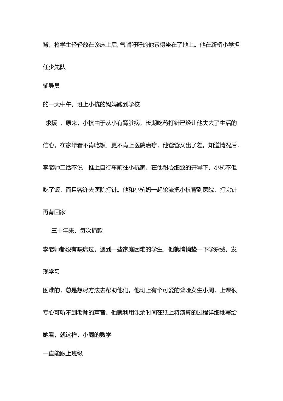 十佳教师事迹材料：爱有形-爱永恒_第2页