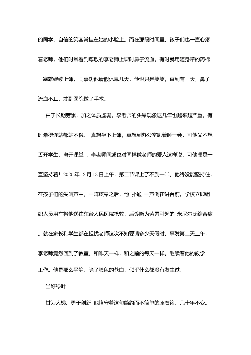 十佳教师事迹材料：爱有形-爱永恒_第3页