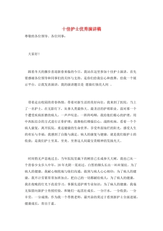 十佳护士优秀演讲稿