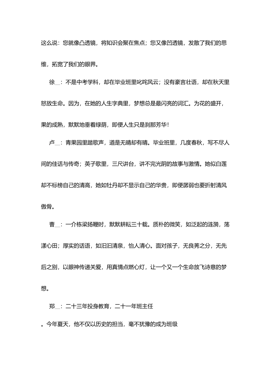 十佳师德标兵颁奖词_第2页