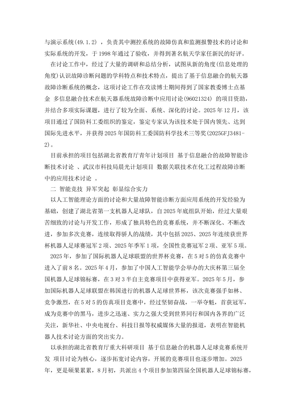 十佳杰出青年先进事迹范文_第2页