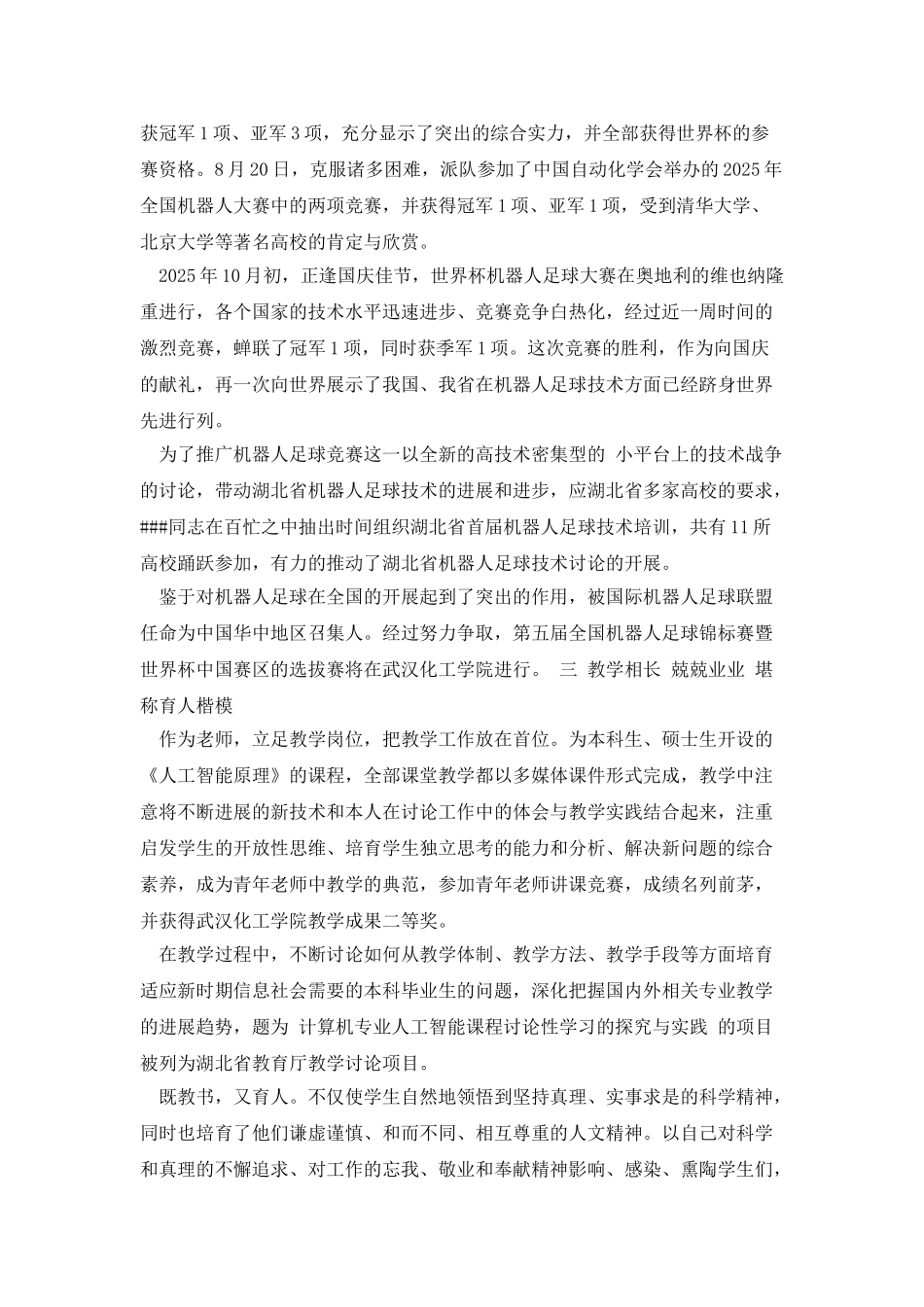 十佳杰出青年先进事迹范文_第3页