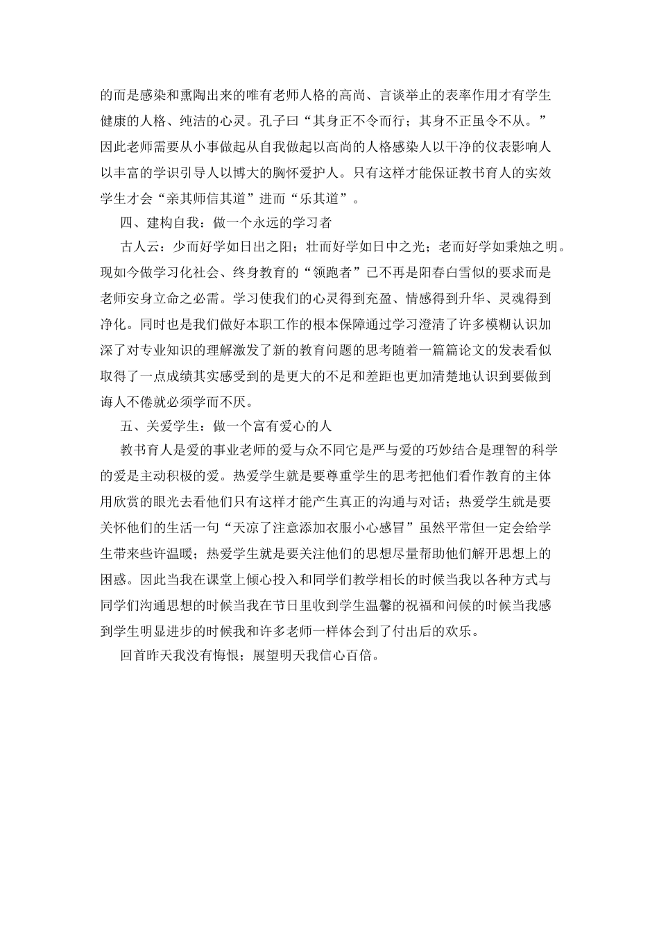 十佳文明教师事迹材料范文_第2页